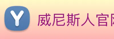 威尼斯人官网 Logo